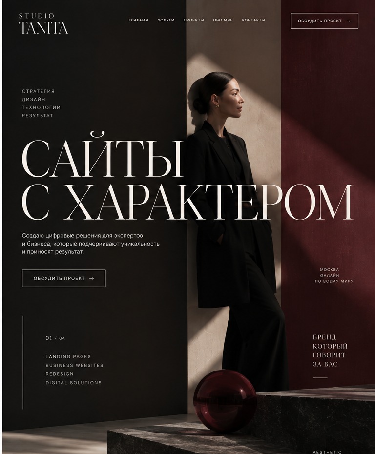 Editorial-концепт сайта